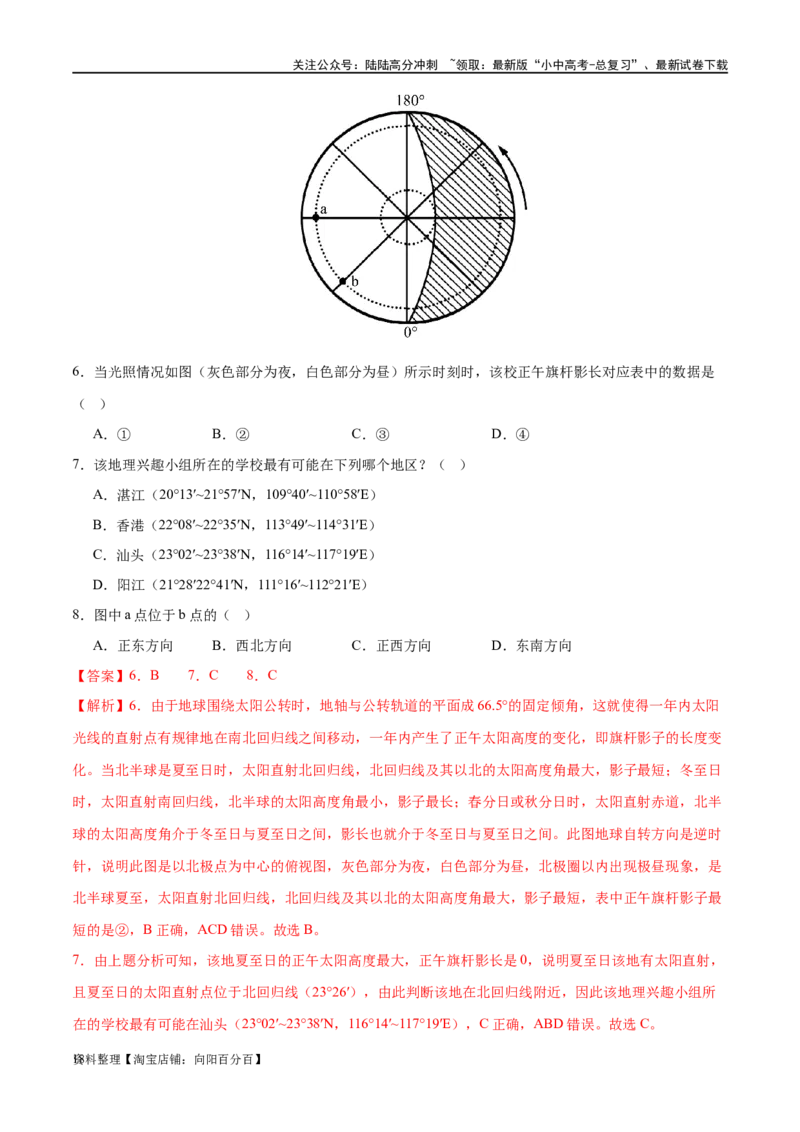 专题02地球的运动（梯级进阶练）（解析版）_02中考总复习（2026版更新中）_09-地理-中考总复习_2024年中考复习资料_一轮复习_❤2024年中考地理一轮复习讲练测（全国通用）_配套练习