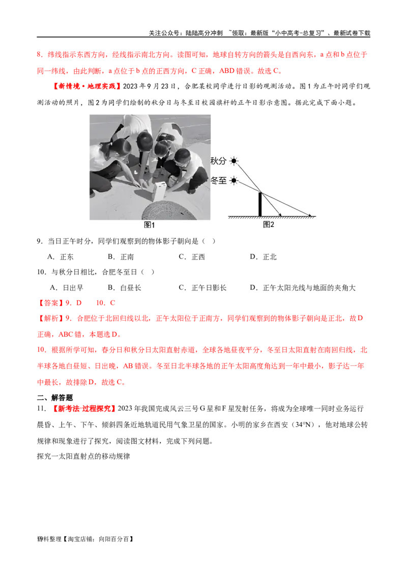 专题02地球的运动（梯级进阶练）（解析版）_02中考总复习（2026版更新中）_09-地理-中考总复习_2024年中考复习资料_一轮复习_❤2024年中考地理一轮复习讲练测（全国通用）_配套练习