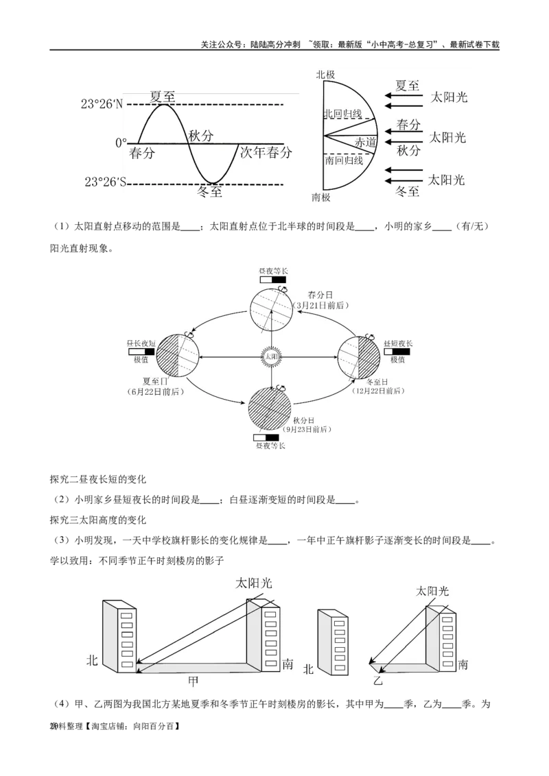 专题02地球的运动（梯级进阶练）（解析版）_02中考总复习（2026版更新中）_09-地理-中考总复习_2024年中考复习资料_一轮复习_❤2024年中考地理一轮复习讲练测（全国通用）_配套练习