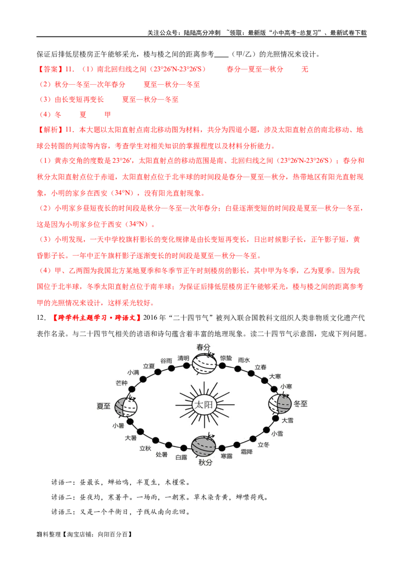 专题02地球的运动（梯级进阶练）（解析版）_02中考总复习（2026版更新中）_09-地理-中考总复习_2024年中考复习资料_一轮复习_❤2024年中考地理一轮复习讲练测（全国通用）_配套练习