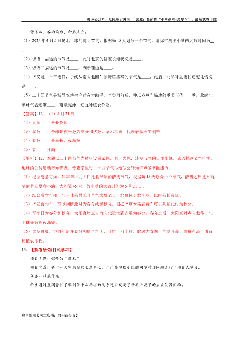 专题02地球的运动（梯级进阶练）（解析版）_02中考总复习（2026版更新中）_09-地理-中考总复习_2024年中考复习资料_一轮复习_❤2024年中考地理一轮复习讲练测（全国通用）_配套练习