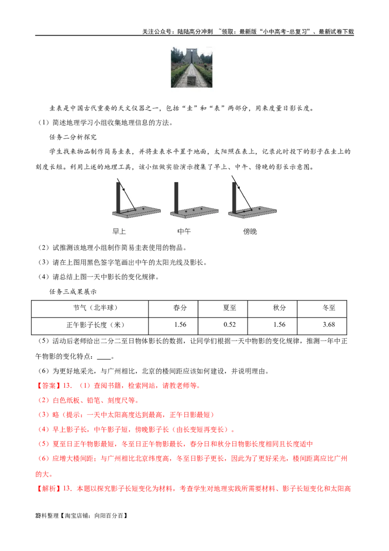 专题02地球的运动（梯级进阶练）（解析版）_02中考总复习（2026版更新中）_09-地理-中考总复习_2024年中考复习资料_一轮复习_❤2024年中考地理一轮复习讲练测（全国通用）_配套练习