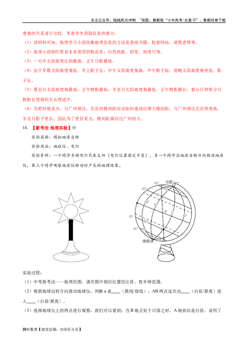 专题02地球的运动（梯级进阶练）（解析版）_02中考总复习（2026版更新中）_09-地理-中考总复习_2024年中考复习资料_一轮复习_❤2024年中考地理一轮复习讲练测（全国通用）_配套练习