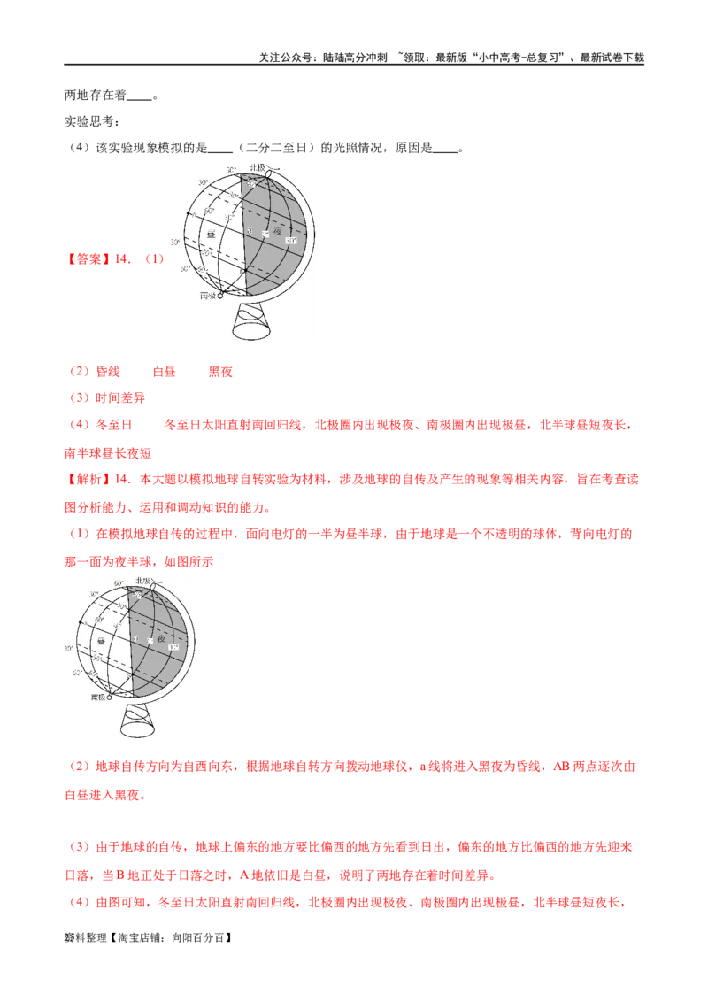 专题02地球的运动（梯级进阶练）（解析版）_02中考总复习（2026版更新中）_09-地理-中考总复习_2024年中考复习资料_一轮复习_❤2024年中考地理一轮复习讲练测（全国通用）_配套练习