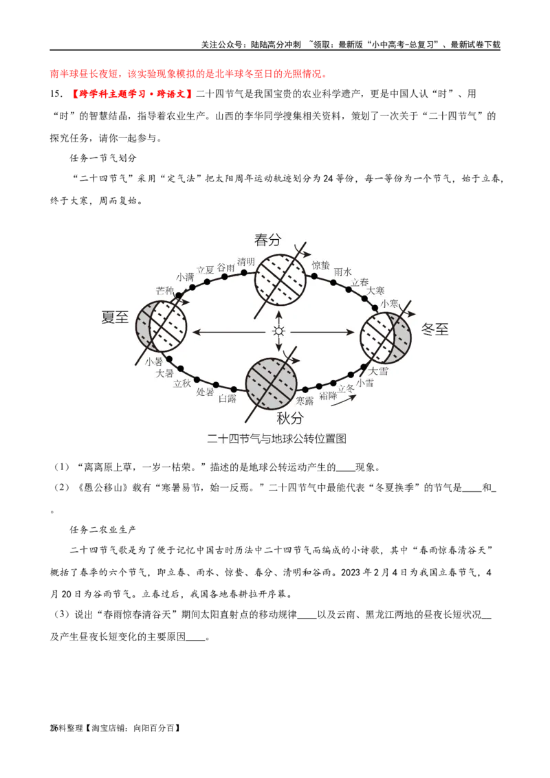 专题02地球的运动（梯级进阶练）（解析版）_02中考总复习（2026版更新中）_09-地理-中考总复习_2024年中考复习资料_一轮复习_❤2024年中考地理一轮复习讲练测（全国通用）_配套练习