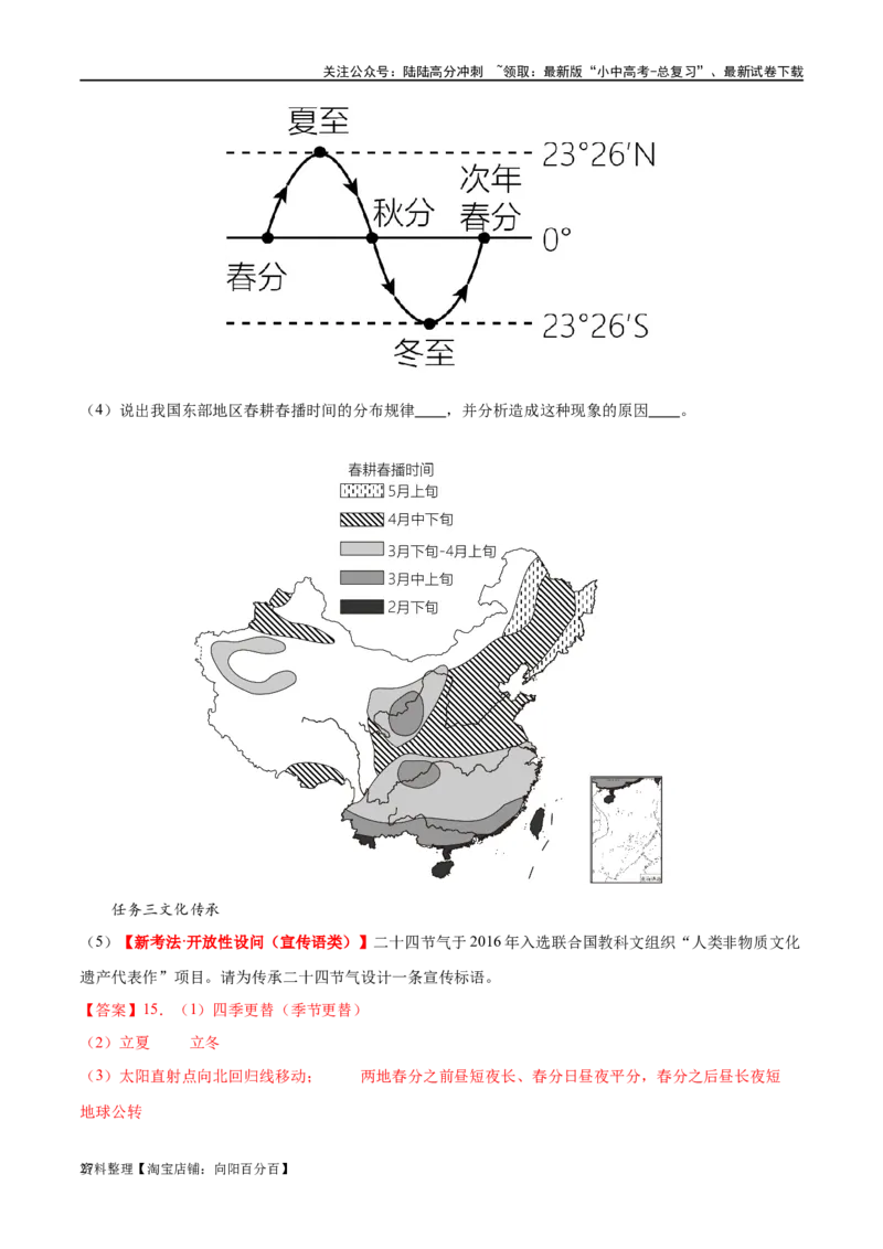 专题02地球的运动（梯级进阶练）（解析版）_02中考总复习（2026版更新中）_09-地理-中考总复习_2024年中考复习资料_一轮复习_❤2024年中考地理一轮复习讲练测（全国通用）_配套练习
