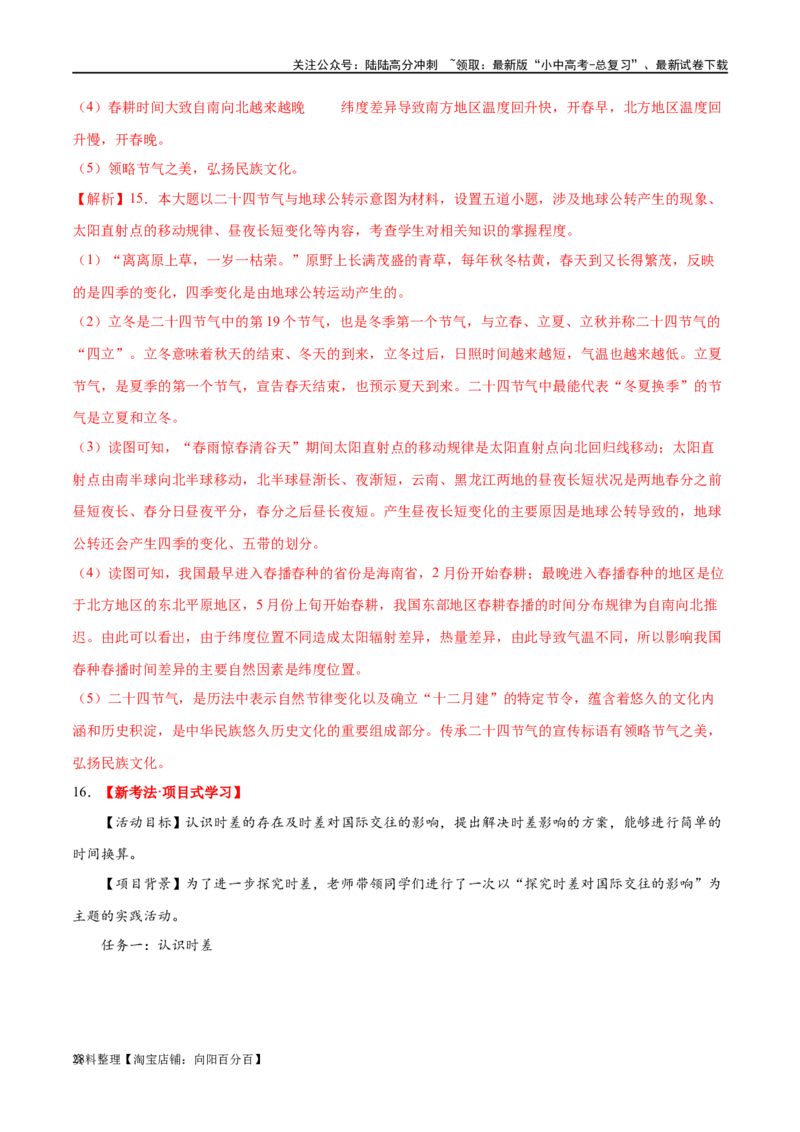 专题02地球的运动（梯级进阶练）（解析版）_02中考总复习（2026版更新中）_09-地理-中考总复习_2024年中考复习资料_一轮复习_❤2024年中考地理一轮复习讲练测（全国通用）_配套练习