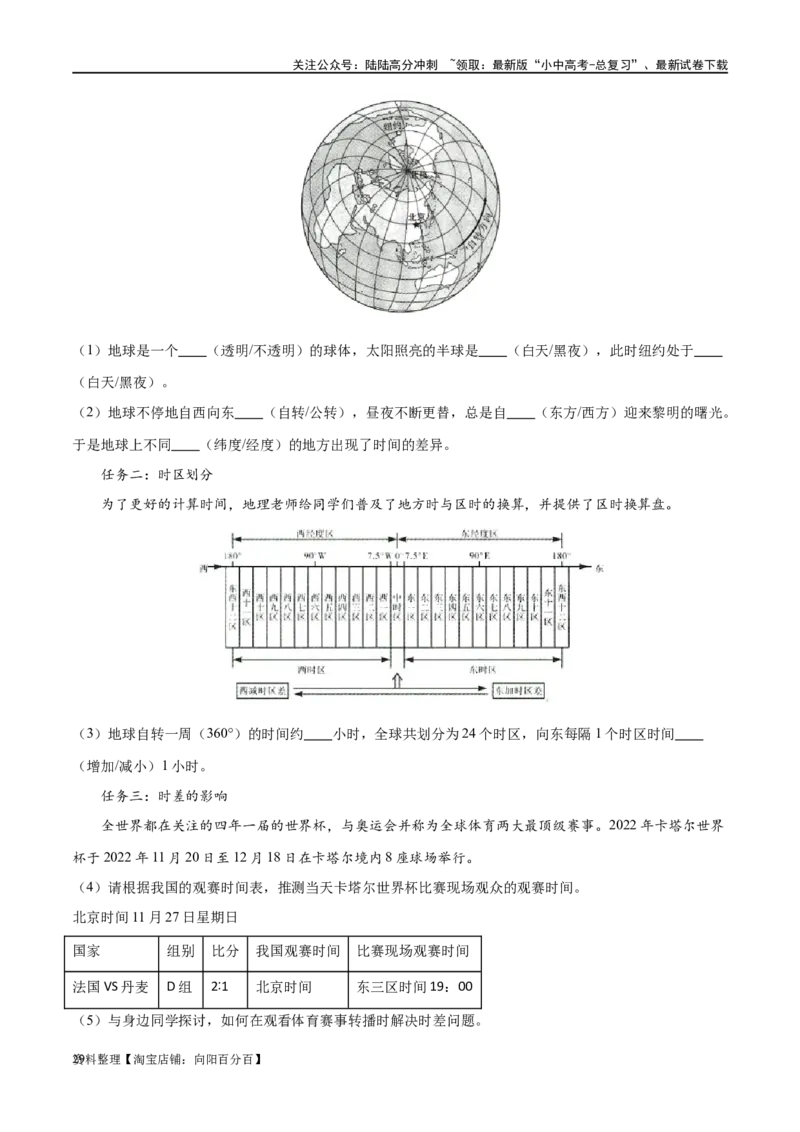 专题02地球的运动（梯级进阶练）（解析版）_02中考总复习（2026版更新中）_09-地理-中考总复习_2024年中考复习资料_一轮复习_❤2024年中考地理一轮复习讲练测（全国通用）_配套练习