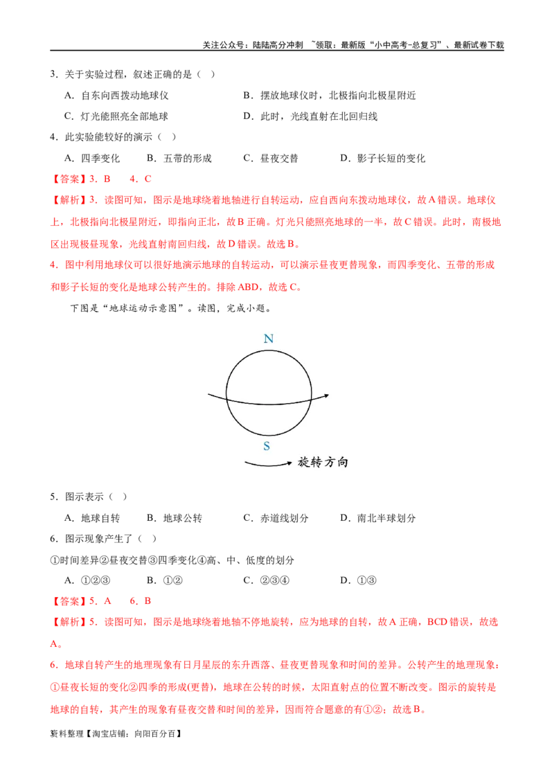 专题02地球的运动（梯级进阶练）（解析版）_02中考总复习（2026版更新中）_09-地理-中考总复习_2024年中考复习资料_一轮复习_❤2024年中考地理一轮复习讲练测（全国通用）_配套练习