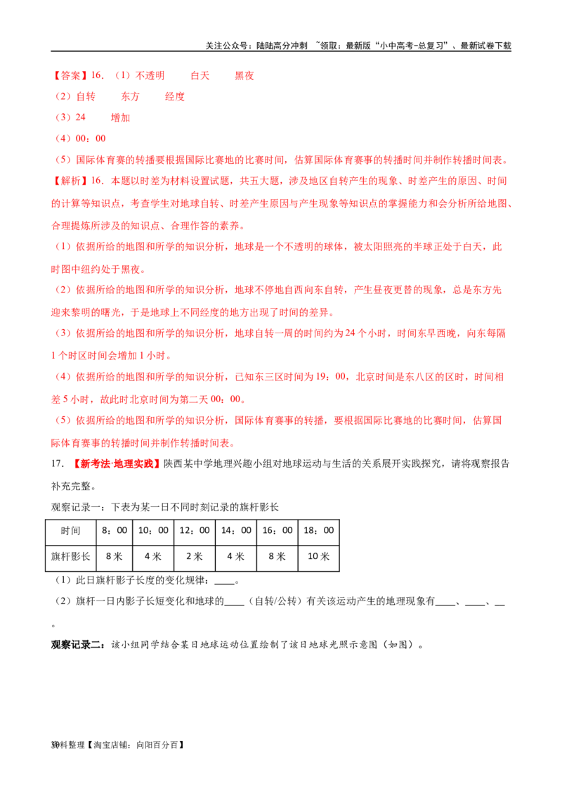 专题02地球的运动（梯级进阶练）（解析版）_02中考总复习（2026版更新中）_09-地理-中考总复习_2024年中考复习资料_一轮复习_❤2024年中考地理一轮复习讲练测（全国通用）_配套练习