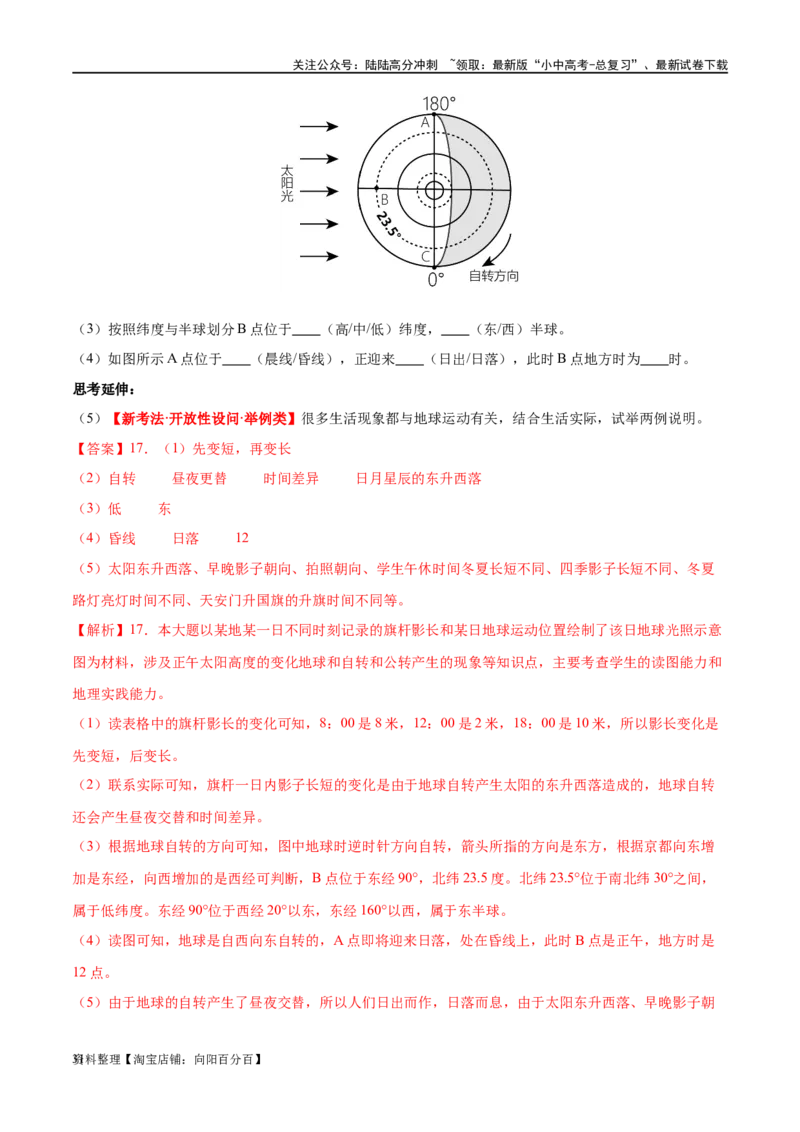 专题02地球的运动（梯级进阶练）（解析版）_02中考总复习（2026版更新中）_09-地理-中考总复习_2024年中考复习资料_一轮复习_❤2024年中考地理一轮复习讲练测（全国通用）_配套练习