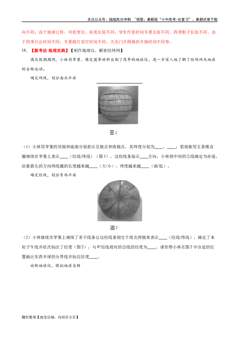 专题02地球的运动（梯级进阶练）（解析版）_02中考总复习（2026版更新中）_09-地理-中考总复习_2024年中考复习资料_一轮复习_❤2024年中考地理一轮复习讲练测（全国通用）_配套练习