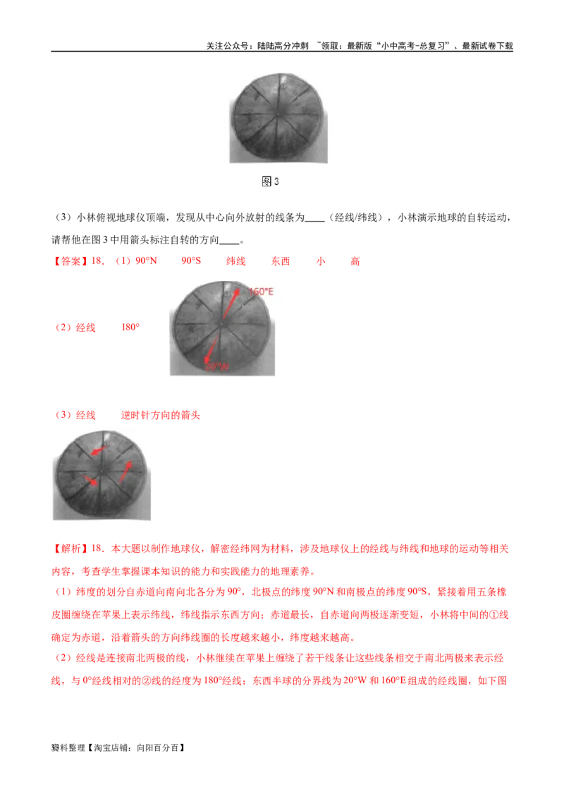专题02地球的运动（梯级进阶练）（解析版）_02中考总复习（2026版更新中）_09-地理-中考总复习_2024年中考复习资料_一轮复习_❤2024年中考地理一轮复习讲练测（全国通用）_配套练习