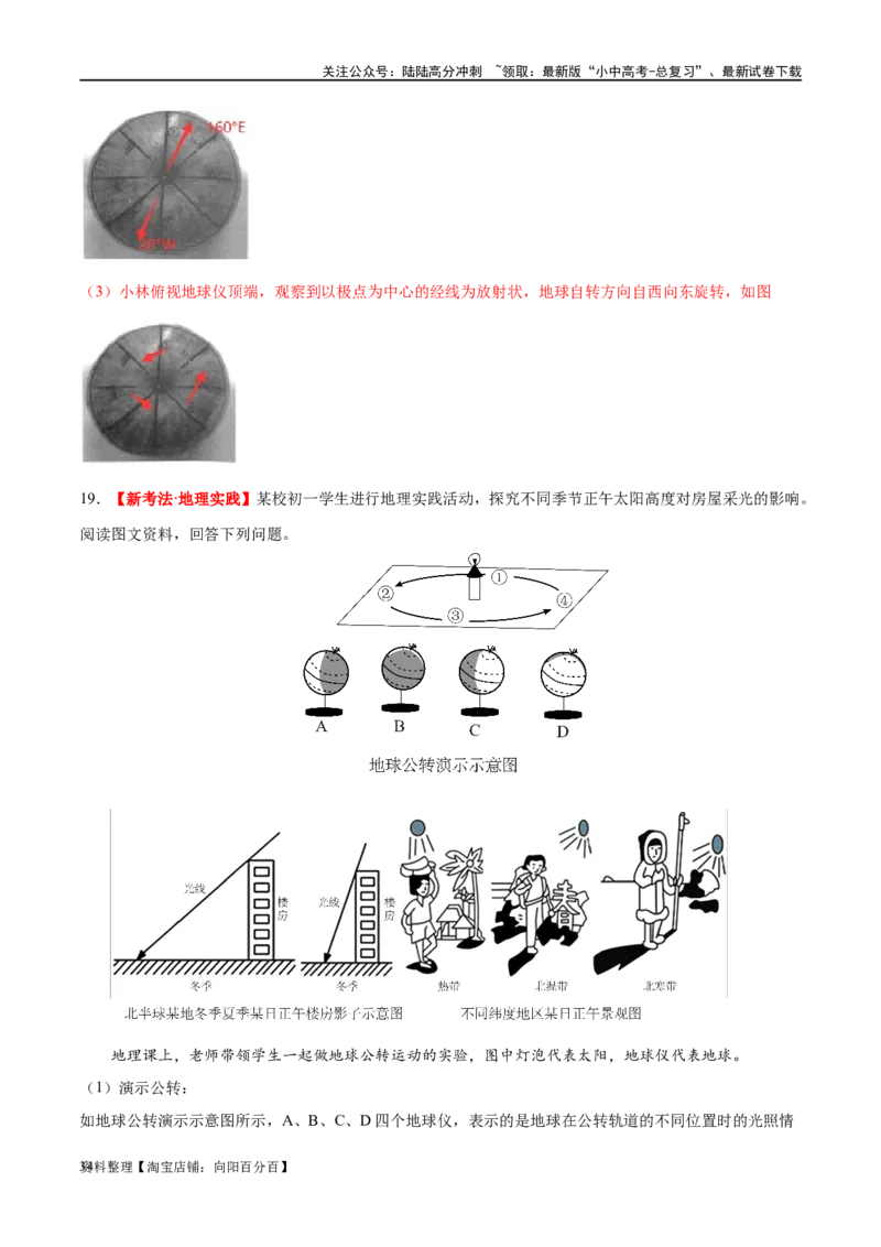 专题02地球的运动（梯级进阶练）（解析版）_02中考总复习（2026版更新中）_09-地理-中考总复习_2024年中考复习资料_一轮复习_❤2024年中考地理一轮复习讲练测（全国通用）_配套练习
