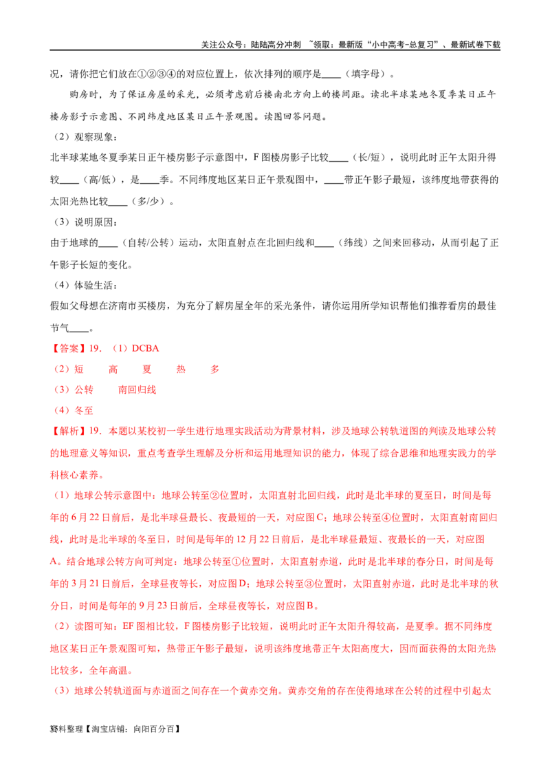 专题02地球的运动（梯级进阶练）（解析版）_02中考总复习（2026版更新中）_09-地理-中考总复习_2024年中考复习资料_一轮复习_❤2024年中考地理一轮复习讲练测（全国通用）_配套练习