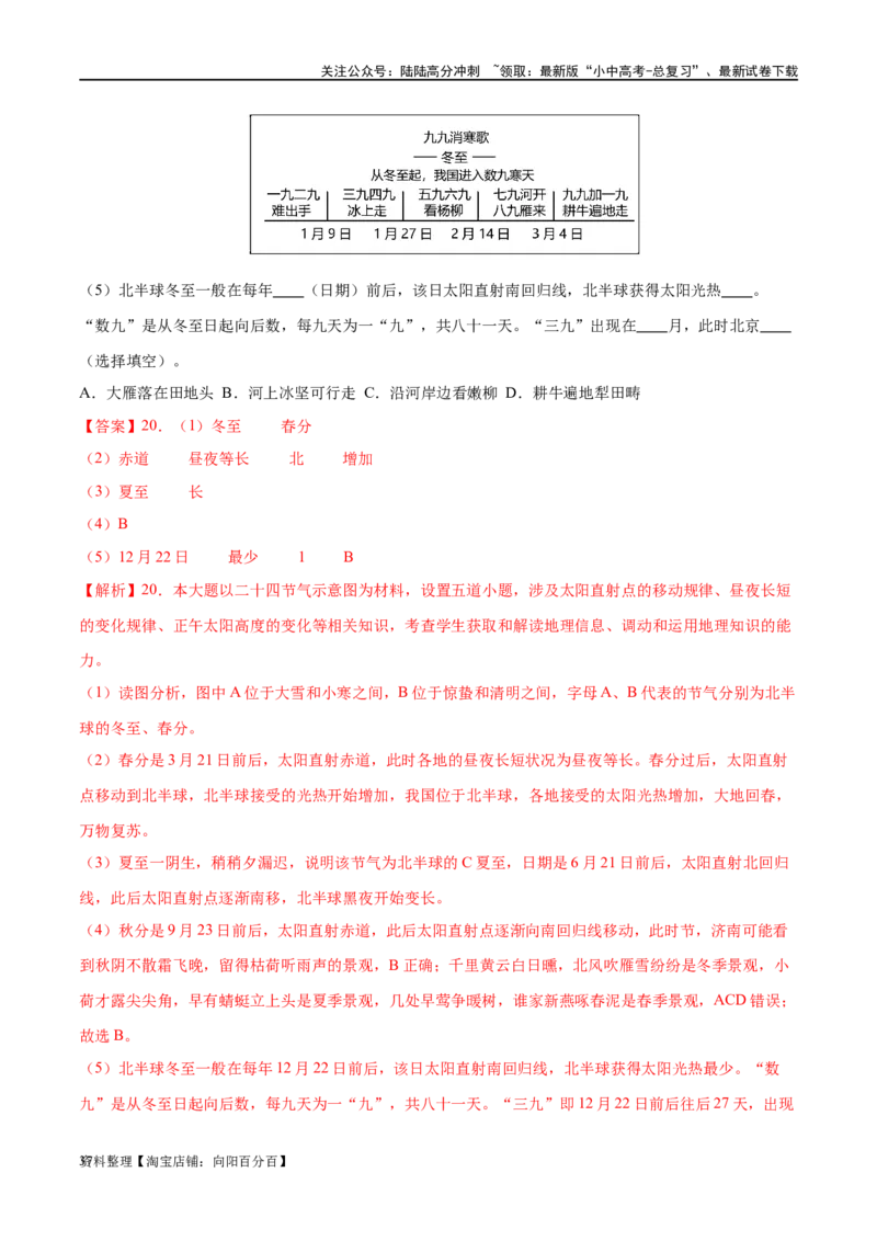 专题02地球的运动（梯级进阶练）（解析版）_02中考总复习（2026版更新中）_09-地理-中考总复习_2024年中考复习资料_一轮复习_❤2024年中考地理一轮复习讲练测（全国通用）_配套练习