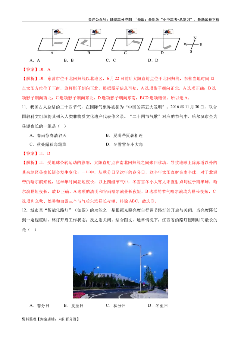 专题02地球的运动（梯级进阶练）（解析版）_02中考总复习（2026版更新中）_09-地理-中考总复习_2024年中考复习资料_一轮复习_❤2024年中考地理一轮复习讲练测（全国通用）_配套练习