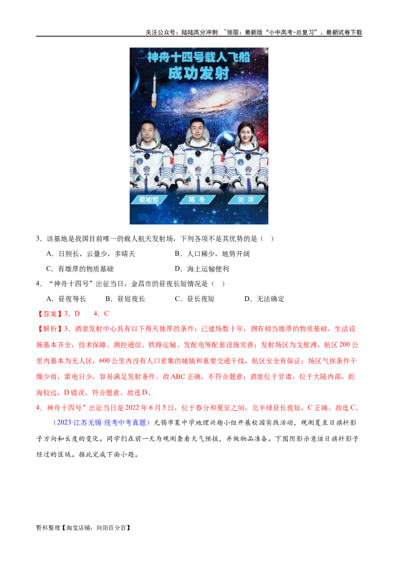 专题02地球的运动（梯级进阶练）（解析版）_02中考总复习（2026版更新中）_09-地理-中考总复习_2024年中考复习资料_一轮复习_❤2024年中考地理一轮复习讲练测（全国通用）_配套练习