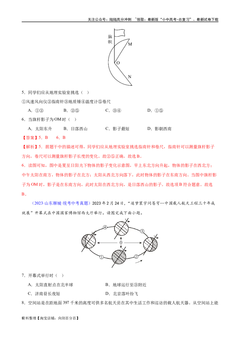 专题02地球的运动（梯级进阶练）（解析版）_02中考总复习（2026版更新中）_09-地理-中考总复习_2024年中考复习资料_一轮复习_❤2024年中考地理一轮复习讲练测（全国通用）_配套练习