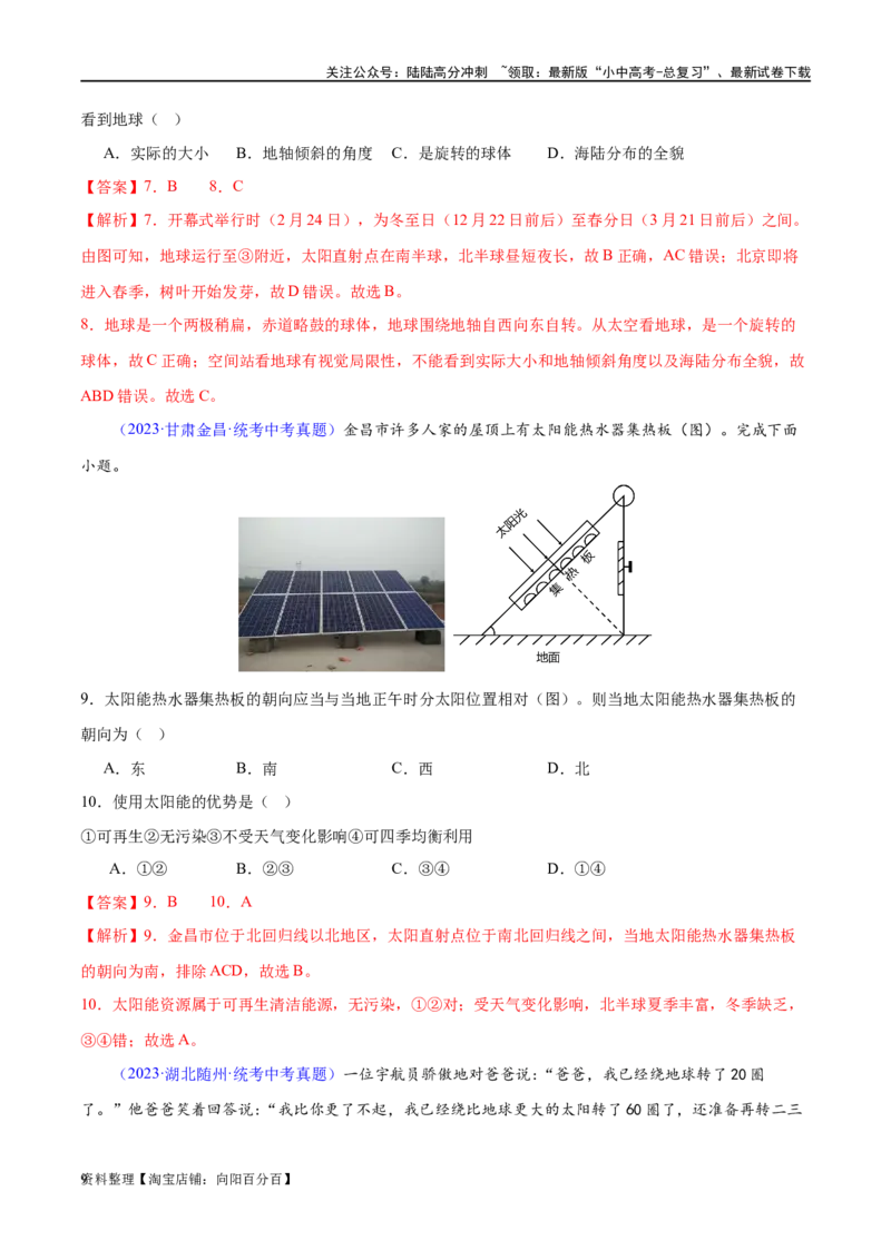 专题02地球的运动（梯级进阶练）（解析版）_02中考总复习（2026版更新中）_09-地理-中考总复习_2024年中考复习资料_一轮复习_❤2024年中考地理一轮复习讲练测（全国通用）_配套练习