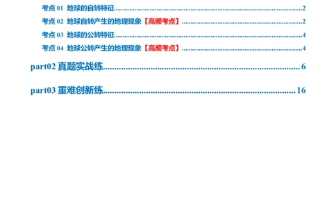 专题02地球的运动（梯级进阶练）（解析版）_02中考总复习（2026版更新中）_09-地理-中考总复习_2024年中考复习资料_一轮复习_❤2024年中考地理一轮复习讲练测（全国通用）_配套练习