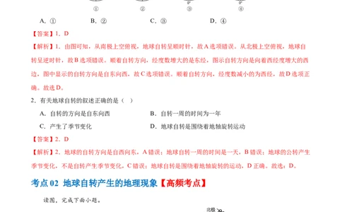 专题02地球的运动（梯级进阶练）（解析版）_02中考总复习（2026版更新中）_09-地理-中考总复习_2024年中考复习资料_一轮复习_❤2024年中考地理一轮复习讲练测（全国通用）_配套练习