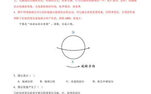 专题02地球的运动（梯级进阶练）（解析版）_02中考总复习（2026版更新中）_09-地理-中考总复习_2024年中考复习资料_一轮复习_❤2024年中考地理一轮复习讲练测（全国通用）_配套练习