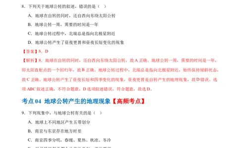 专题02地球的运动（梯级进阶练）（解析版）_02中考总复习（2026版更新中）_09-地理-中考总复习_2024年中考复习资料_一轮复习_❤2024年中考地理一轮复习讲练测（全国通用）_配套练习