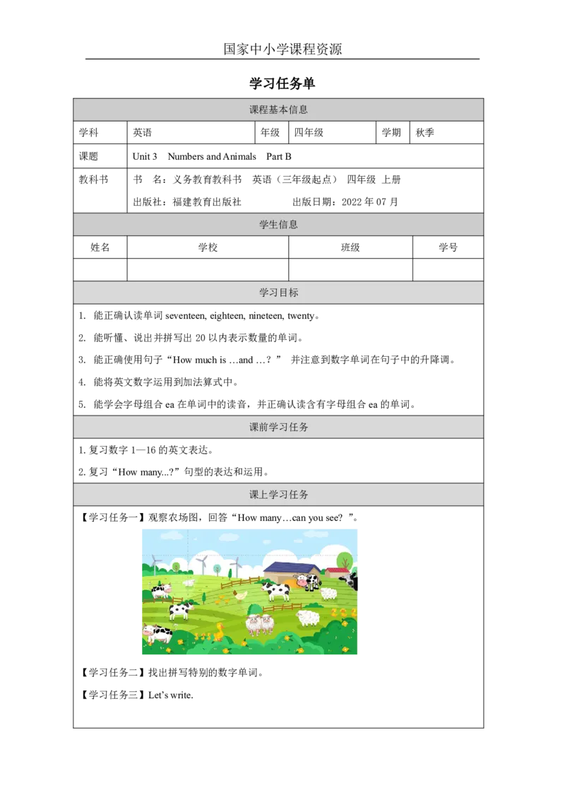 6Unit3NumbersandAnimalsPartB_国家课_学习任务单_26春四年级上下册人教版_四上英语合集人教版PEP英语四年级上册新教材（教学视频+课件+动画+音频+练习+教案）_17练习资料_《小学英语》