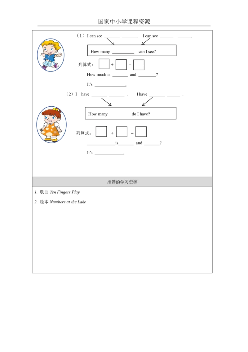 6Unit3NumbersandAnimalsPartB_国家课_学习任务单_26春四年级上下册人教版_四上英语合集人教版PEP英语四年级上册新教材（教学视频+课件+动画+音频+练习+教案）_17练习资料_《小学英语》