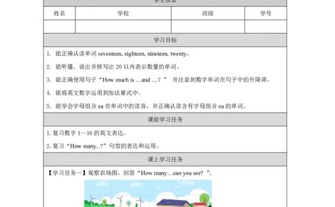 6Unit3NumbersandAnimalsPartB_国家课_学习任务单_26春四年级上下册人教版_四上英语合集人教版PEP英语四年级上册新教材（教学视频+课件+动画+音频+练习+教案）_17练习资料_《小学英语》