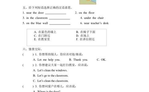 Unit1PartB第二课时_26春四年级上下册人教版_四上英语合集人教版PEP英语四年级上册新教材（教学视频+课件+动画+音频+练习+教案）_19同步教案课件_人教pep3_3-6年级上册_Unit1Myclassroom