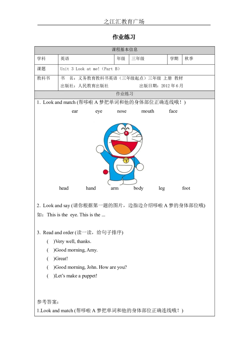 B-课后练习_26春四年级上下册人教版_四上英语合集人教版PEP英语四年级上册新教材（教学视频+课件+动画+音频+练习+教案）_17练习资料_小学英语（预习复习资料大礼包）_Unit3