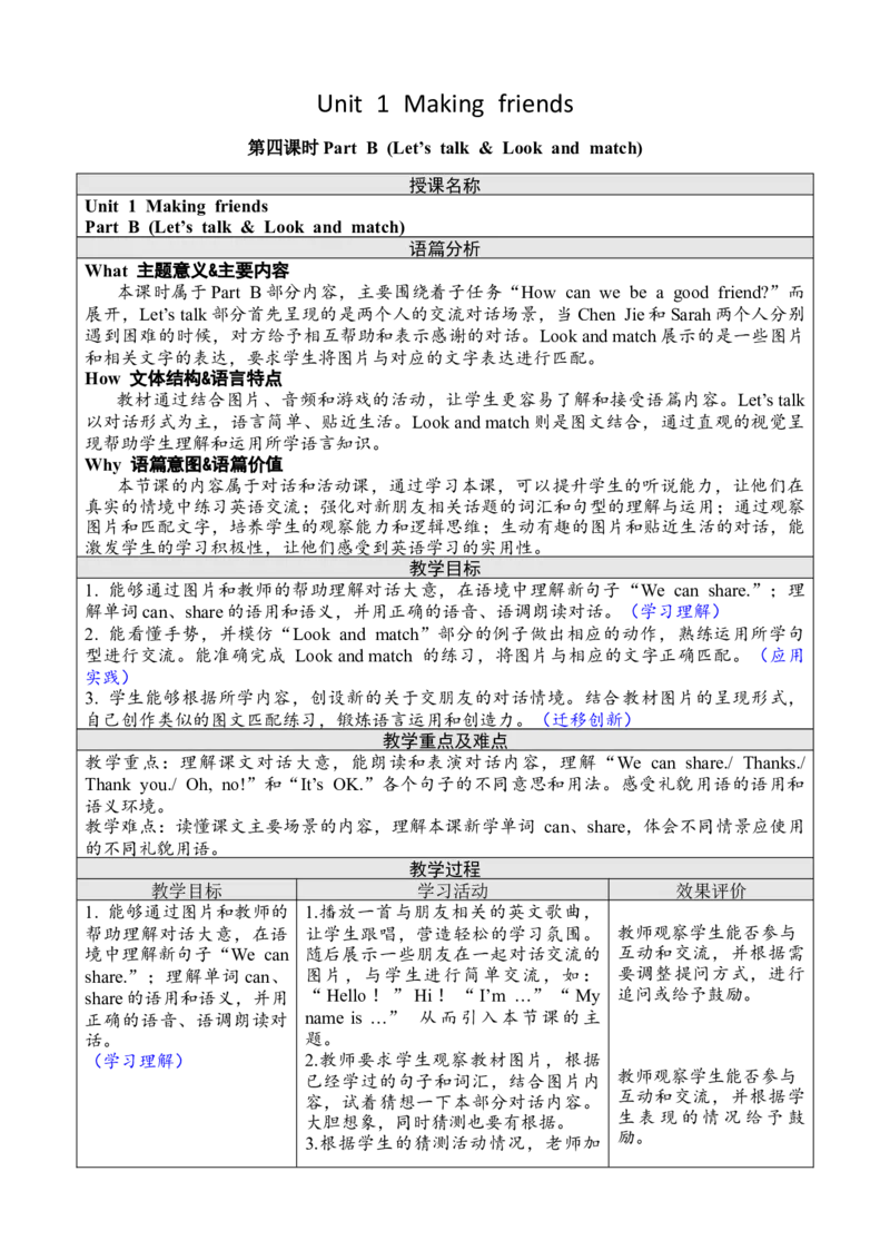 Unit1第四课时PartB(Let&rsquo;stalk&Lookandmatch)_26春四年级上下册人教版_四上英语合集人教版PEP英语四年级上册新教材（教学视频+课件+动画+音频+练习+教案）_19同步教案课件_人教pep3