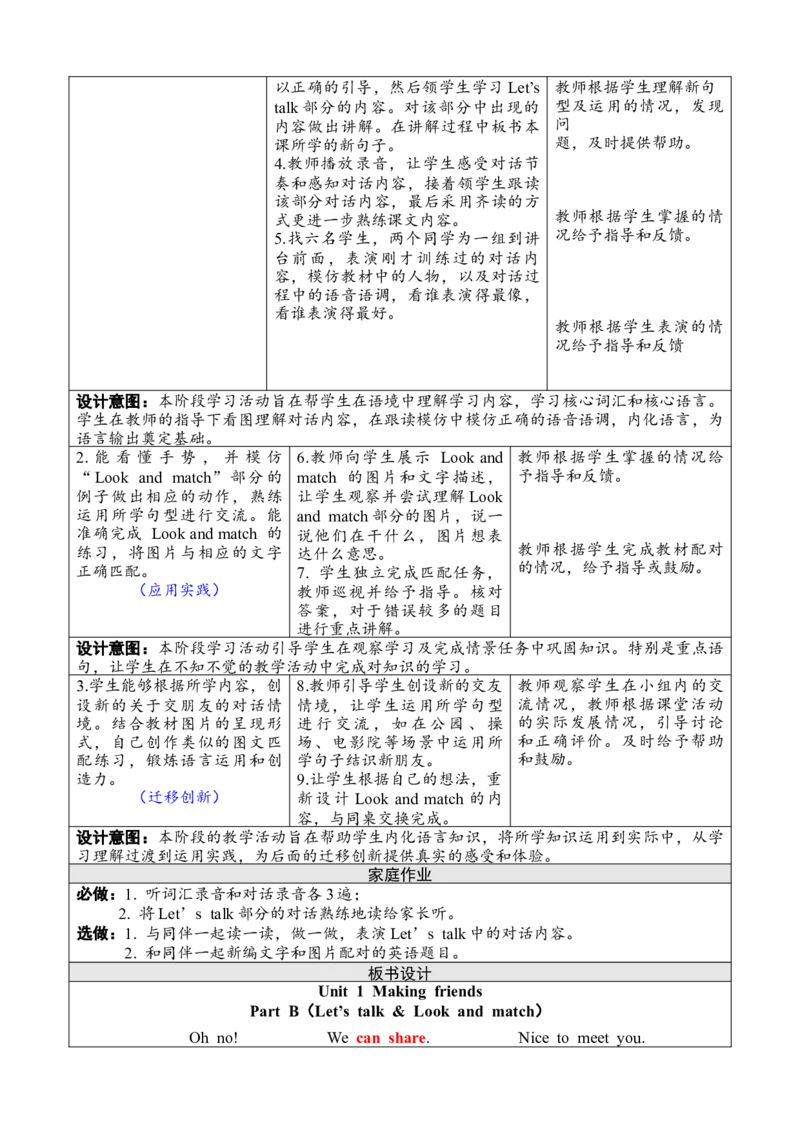 Unit1第四课时PartB(Let&rsquo;stalk&Lookandmatch)_26春四年级上下册人教版_四上英语合集人教版PEP英语四年级上册新教材（教学视频+课件+动画+音频+练习+教案）_19同步教案课件_人教pep3