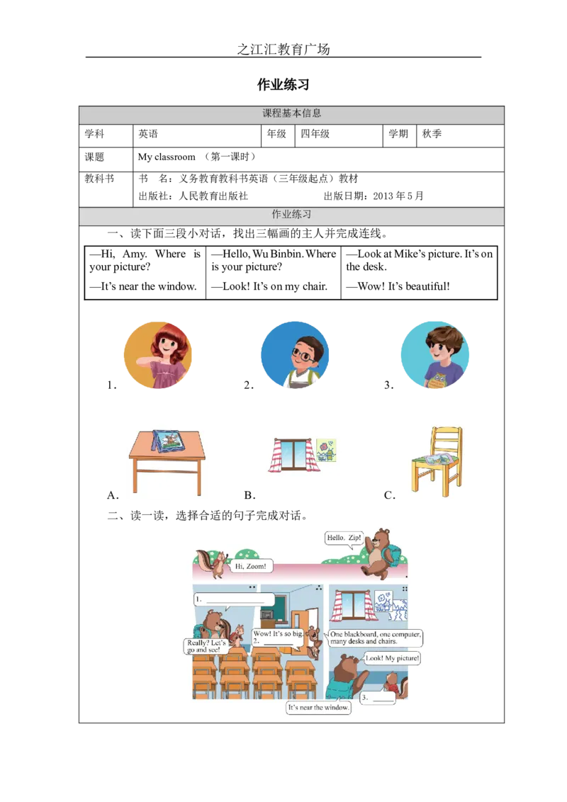 A-课后练习_26春四年级上下册人教版_四上英语合集人教版PEP英语四年级上册新教材（教学视频+课件+动画+音频+练习+教案）_17练习资料_小学英语（预习复习资料大礼包）_Unit2_796