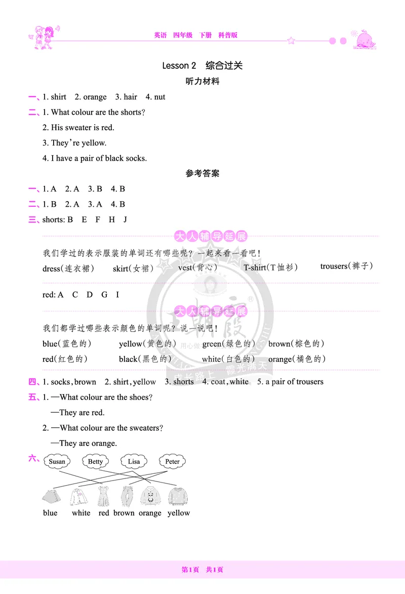 Lesson2　综合过关答案_26春四年级上下册人教版_四上英语合集人教版PEP英语四年级上册新教材（教学视频+课件+动画+音频+练习+教案）_17练习资料_小学英语（预习复习资料大礼包）_836