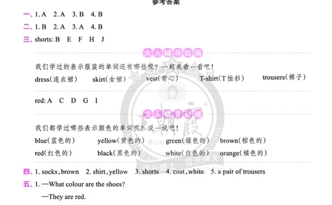 Lesson2　综合过关答案_26春四年级上下册人教版_四上英语合集人教版PEP英语四年级上册新教材（教学视频+课件+动画+音频+练习+教案）_17练习资料_小学英语（预习复习资料大礼包）_836