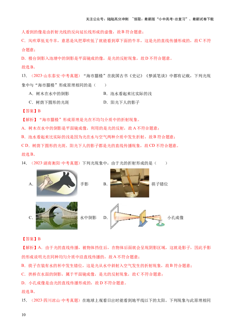 专题03光现象（二）（全国通用）（解析版）_02中考总复习（2026版更新中）_04-物理-中考总复习_2026年中考复习（更新中）_好题汇编三年（2023-2025）中考物理真题分类汇编（全国通用）