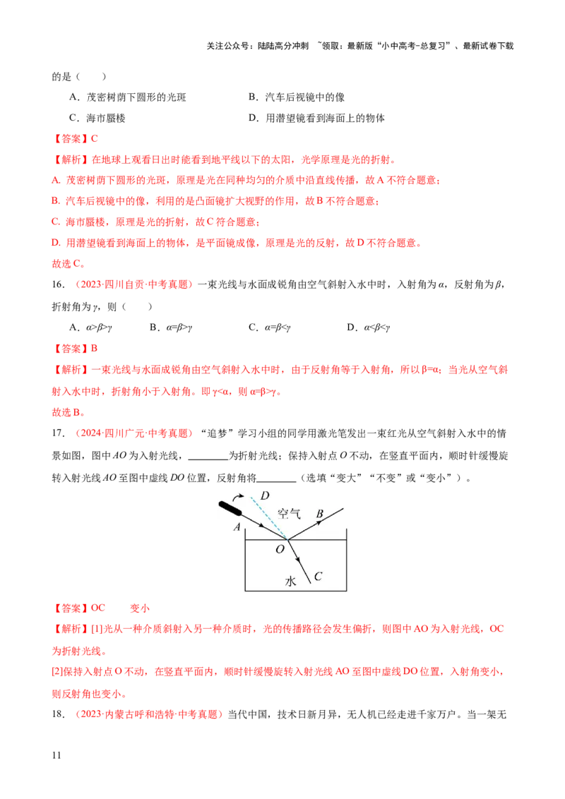 专题03光现象（二）（全国通用）（解析版）_02中考总复习（2026版更新中）_04-物理-中考总复习_2026年中考复习（更新中）_好题汇编三年（2023-2025）中考物理真题分类汇编（全国通用）