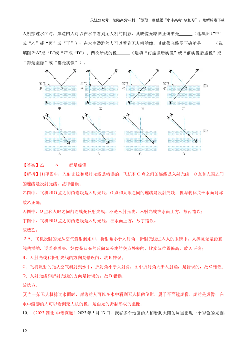 专题03光现象（二）（全国通用）（解析版）_02中考总复习（2026版更新中）_04-物理-中考总复习_2026年中考复习（更新中）_好题汇编三年（2023-2025）中考物理真题分类汇编（全国通用）