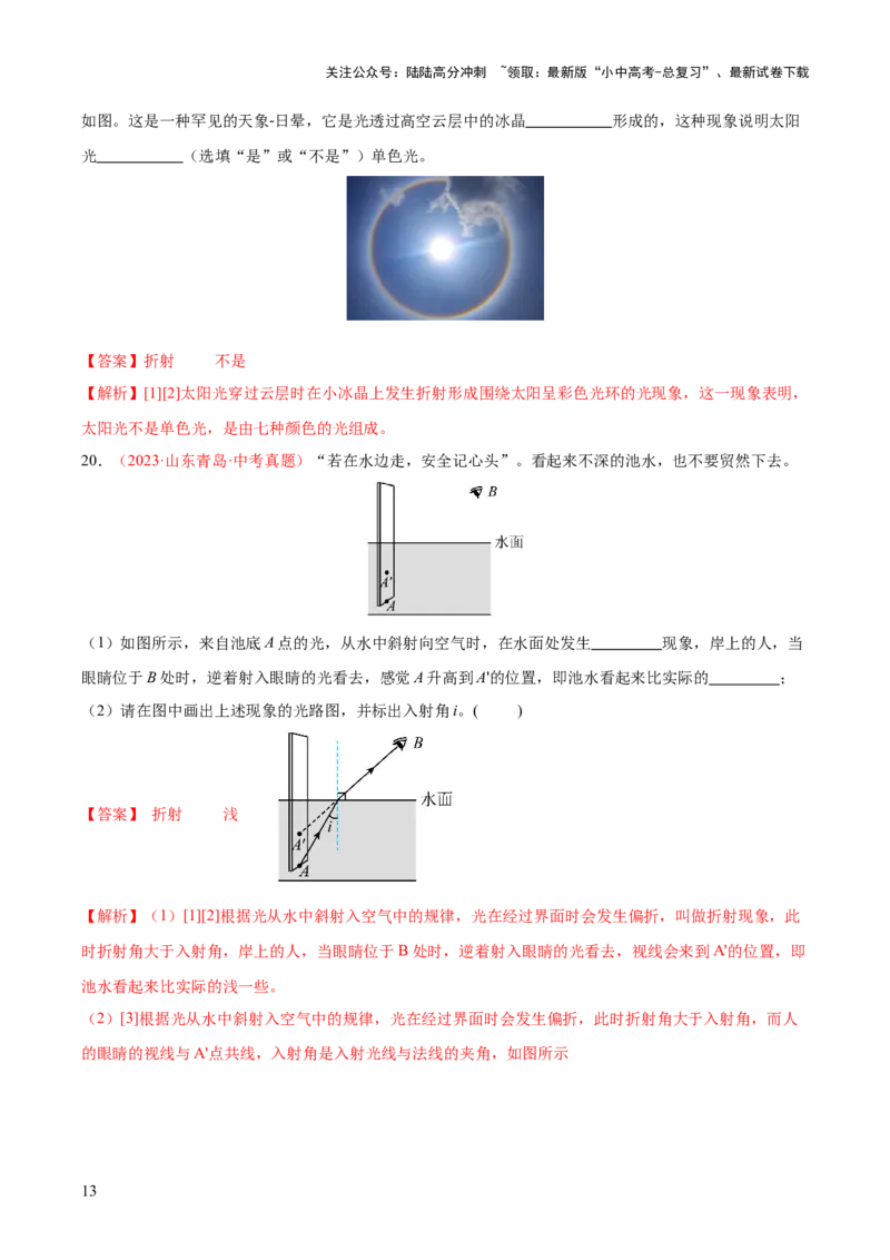 专题03光现象（二）（全国通用）（解析版）_02中考总复习（2026版更新中）_04-物理-中考总复习_2026年中考复习（更新中）_好题汇编三年（2023-2025）中考物理真题分类汇编（全国通用）