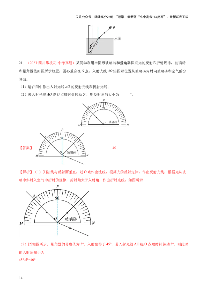 专题03光现象（二）（全国通用）（解析版）_02中考总复习（2026版更新中）_04-物理-中考总复习_2026年中考复习（更新中）_好题汇编三年（2023-2025）中考物理真题分类汇编（全国通用）