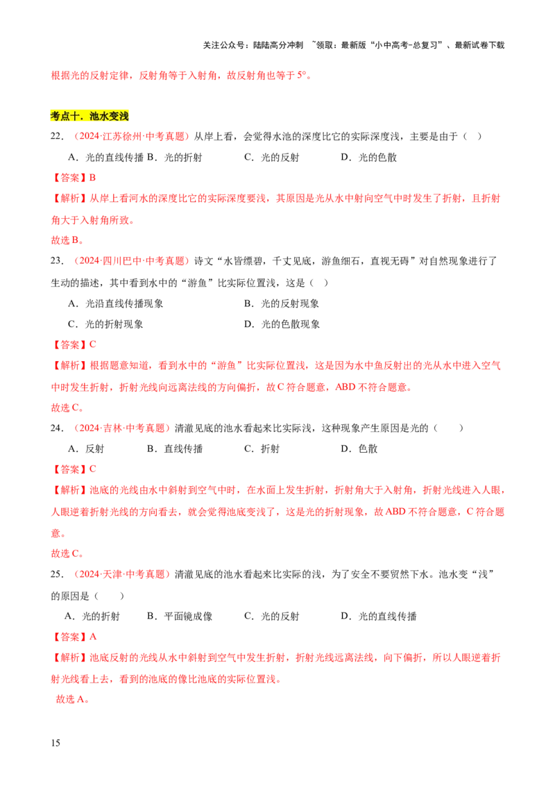 专题03光现象（二）（全国通用）（解析版）_02中考总复习（2026版更新中）_04-物理-中考总复习_2026年中考复习（更新中）_好题汇编三年（2023-2025）中考物理真题分类汇编（全国通用）