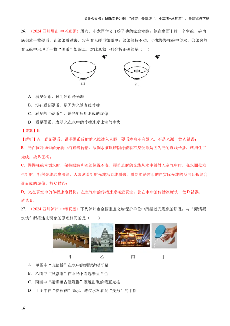 专题03光现象（二）（全国通用）（解析版）_02中考总复习（2026版更新中）_04-物理-中考总复习_2026年中考复习（更新中）_好题汇编三年（2023-2025）中考物理真题分类汇编（全国通用）
