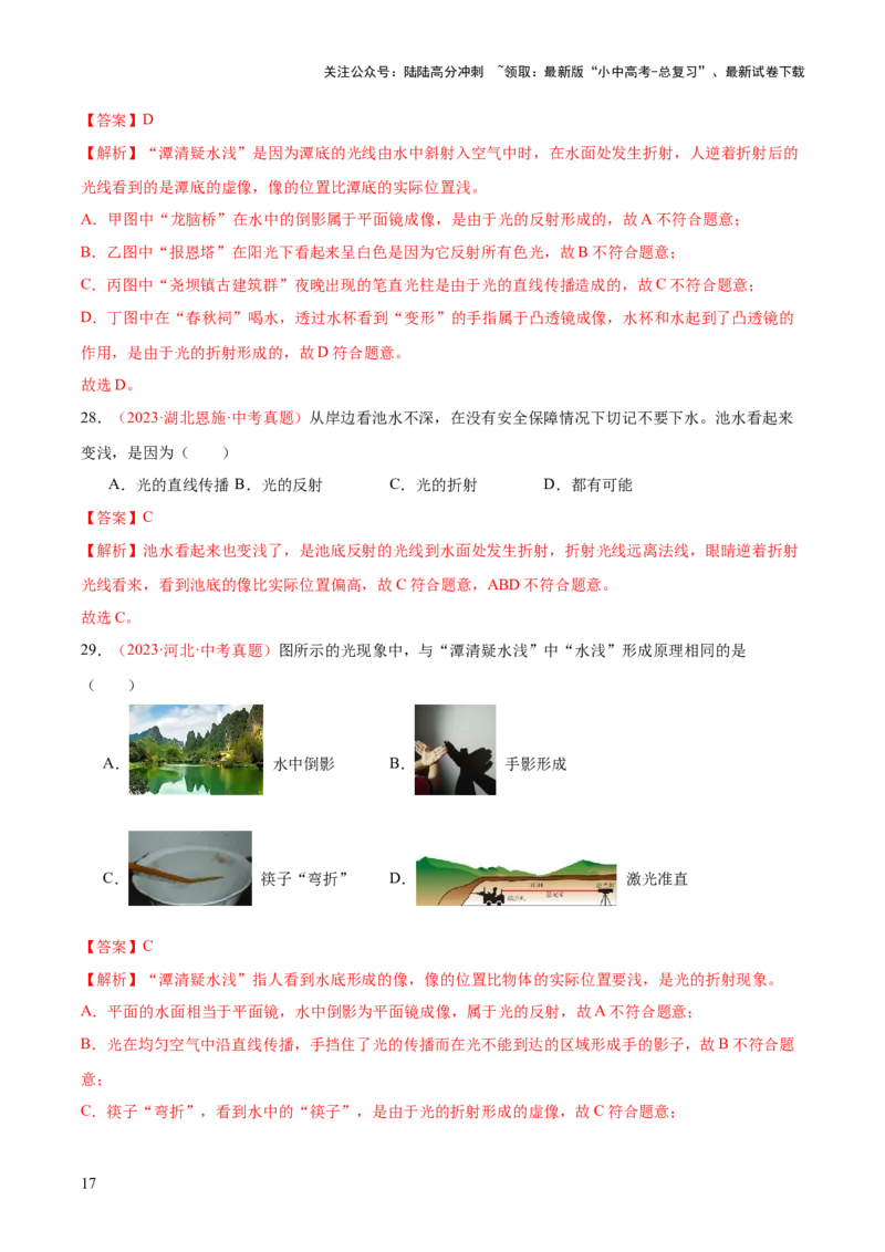 专题03光现象（二）（全国通用）（解析版）_02中考总复习（2026版更新中）_04-物理-中考总复习_2026年中考复习（更新中）_好题汇编三年（2023-2025）中考物理真题分类汇编（全国通用）
