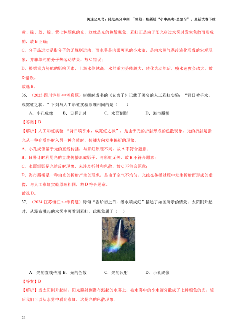 专题03光现象（二）（全国通用）（解析版）_02中考总复习（2026版更新中）_04-物理-中考总复习_2026年中考复习（更新中）_好题汇编三年（2023-2025）中考物理真题分类汇编（全国通用）