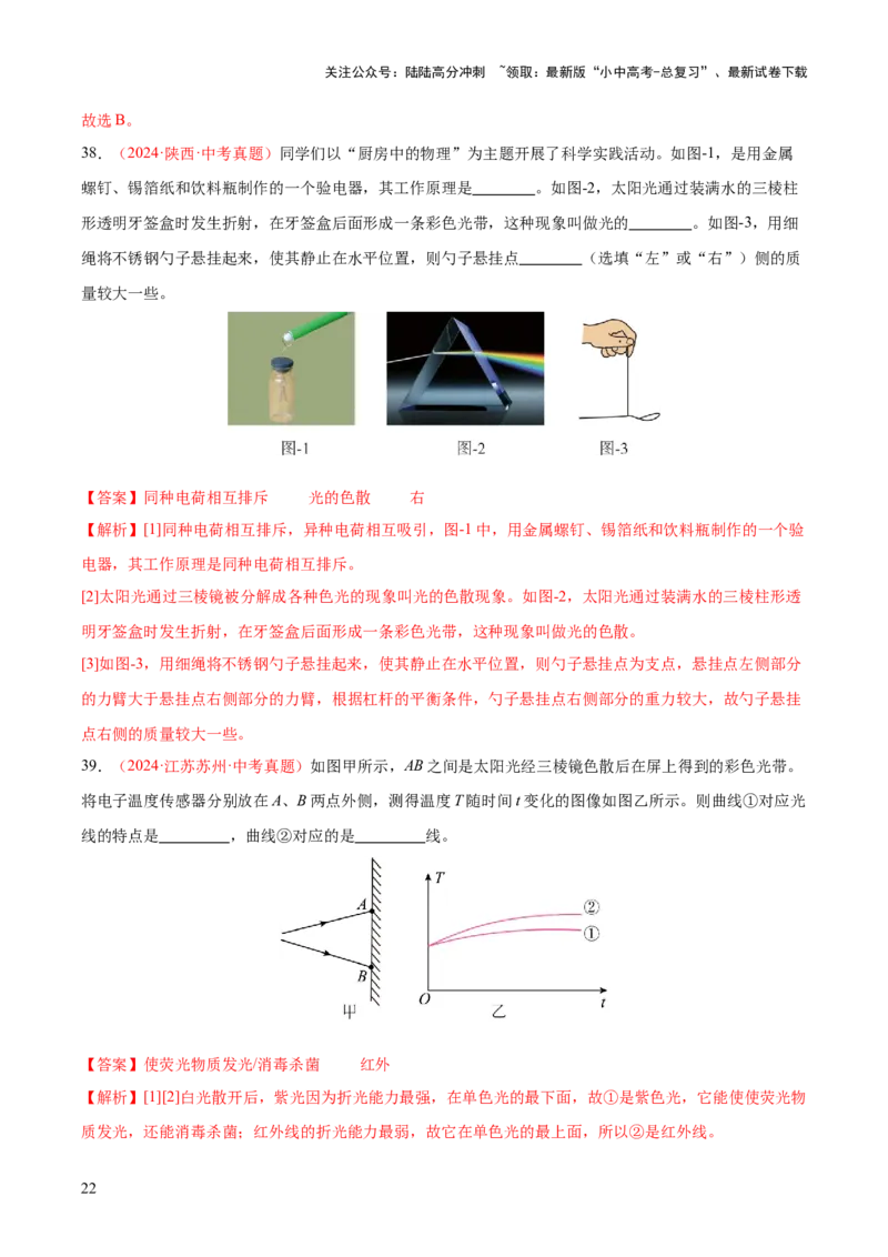 专题03光现象（二）（全国通用）（解析版）_02中考总复习（2026版更新中）_04-物理-中考总复习_2026年中考复习（更新中）_好题汇编三年（2023-2025）中考物理真题分类汇编（全国通用）