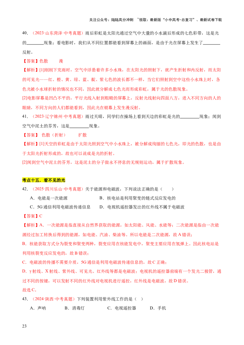 专题03光现象（二）（全国通用）（解析版）_02中考总复习（2026版更新中）_04-物理-中考总复习_2026年中考复习（更新中）_好题汇编三年（2023-2025）中考物理真题分类汇编（全国通用）
