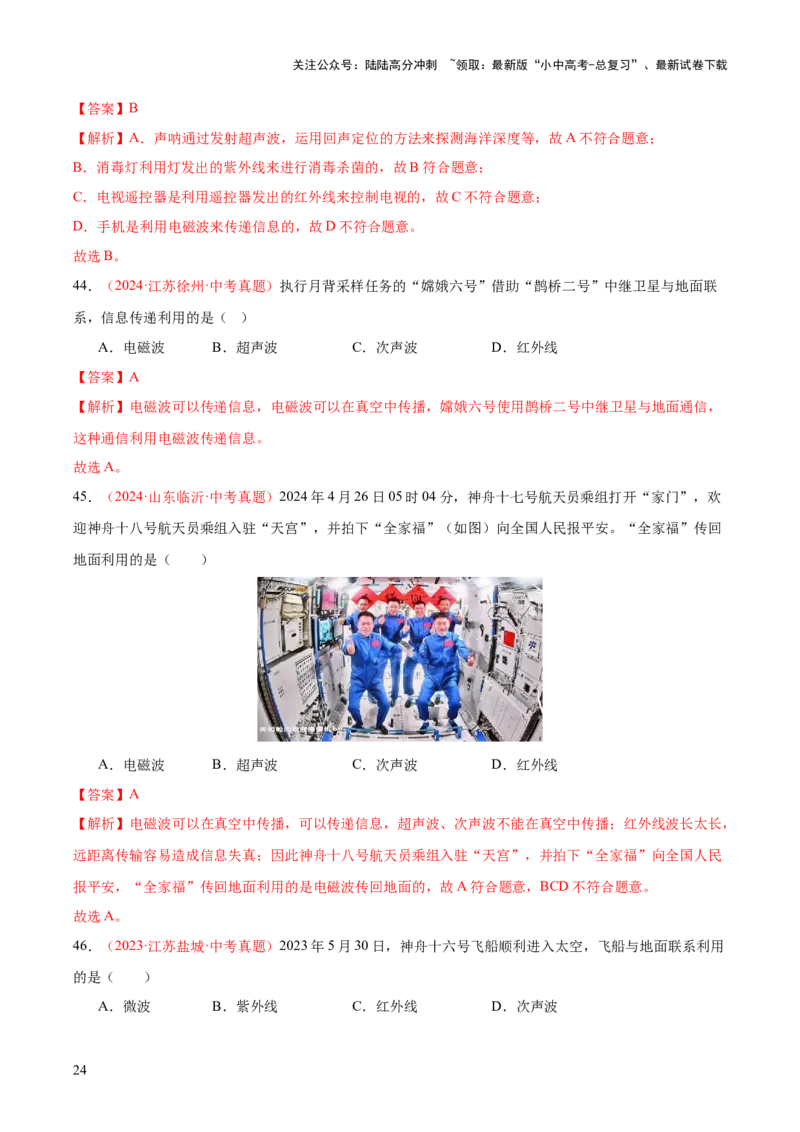 专题03光现象（二）（全国通用）（解析版）_02中考总复习（2026版更新中）_04-物理-中考总复习_2026年中考复习（更新中）_好题汇编三年（2023-2025）中考物理真题分类汇编（全国通用）